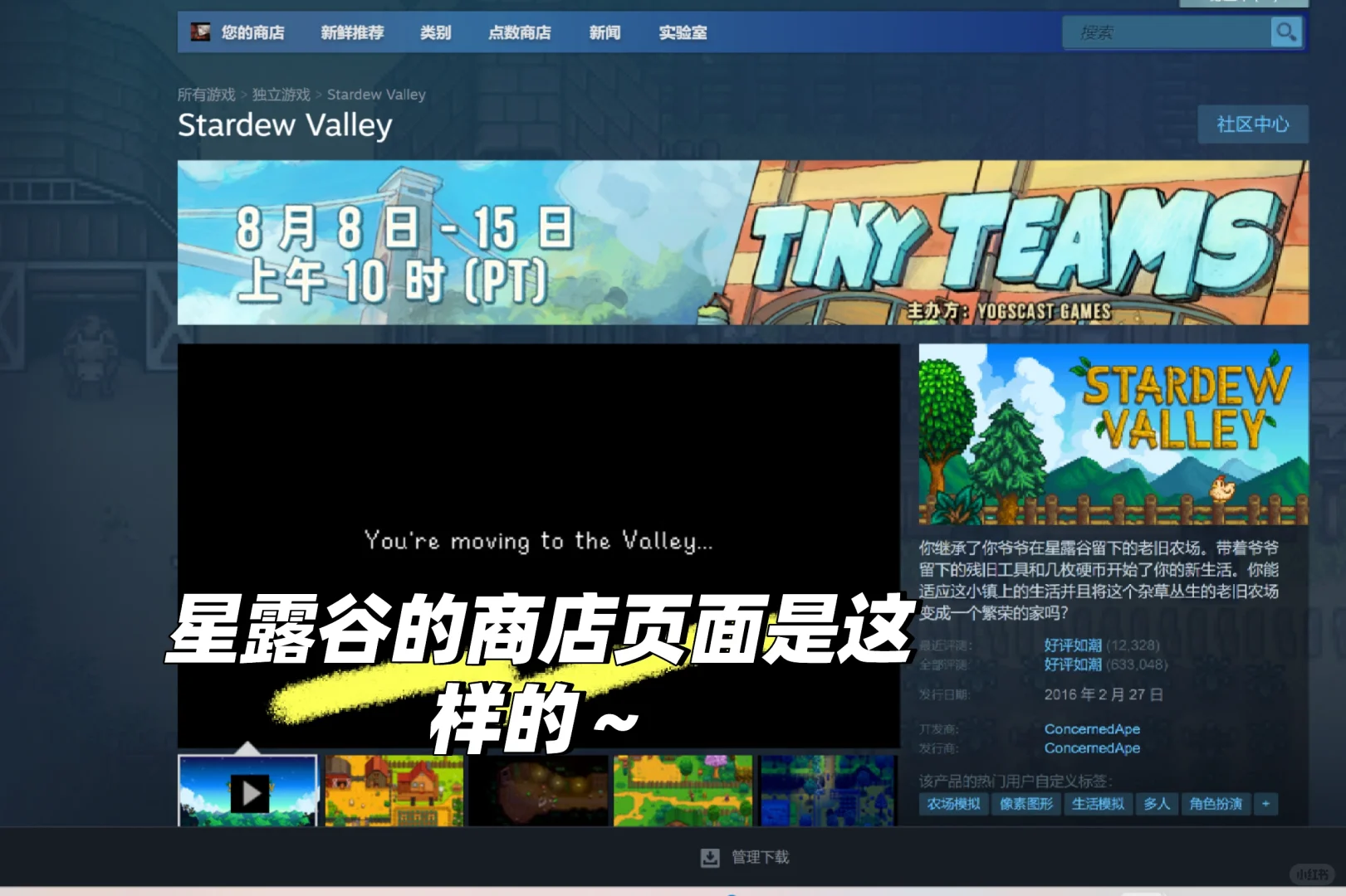 如何在steam下载正版星露谷！