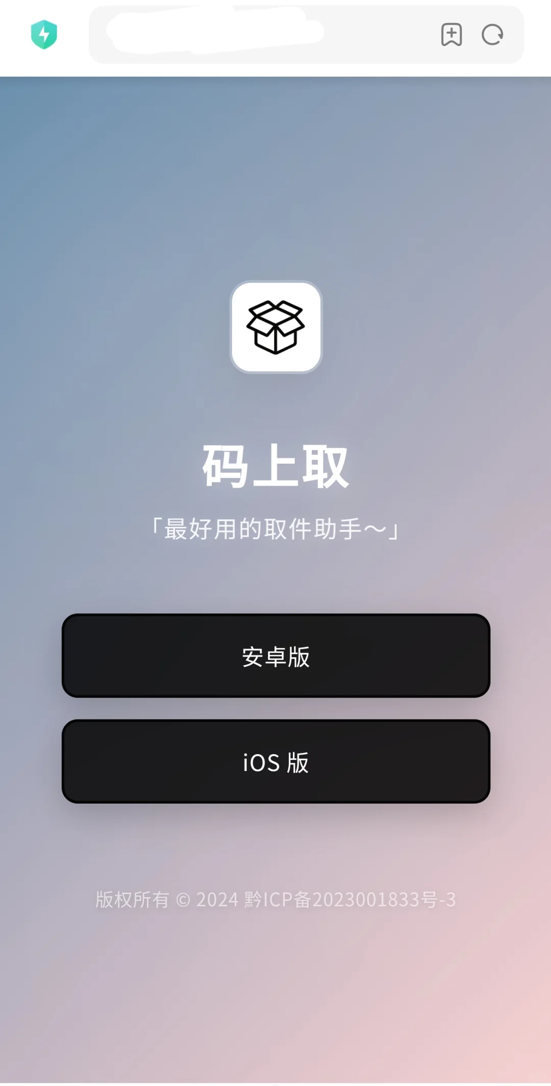 这是一个帮你集合所有取件码的 app