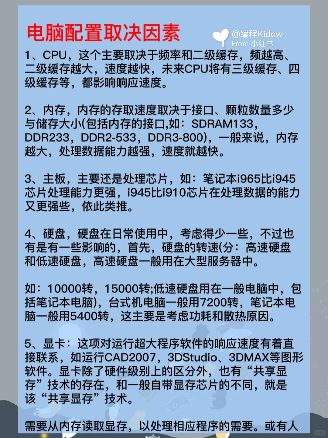 【电脑讲解】电脑基础知识大全❗️