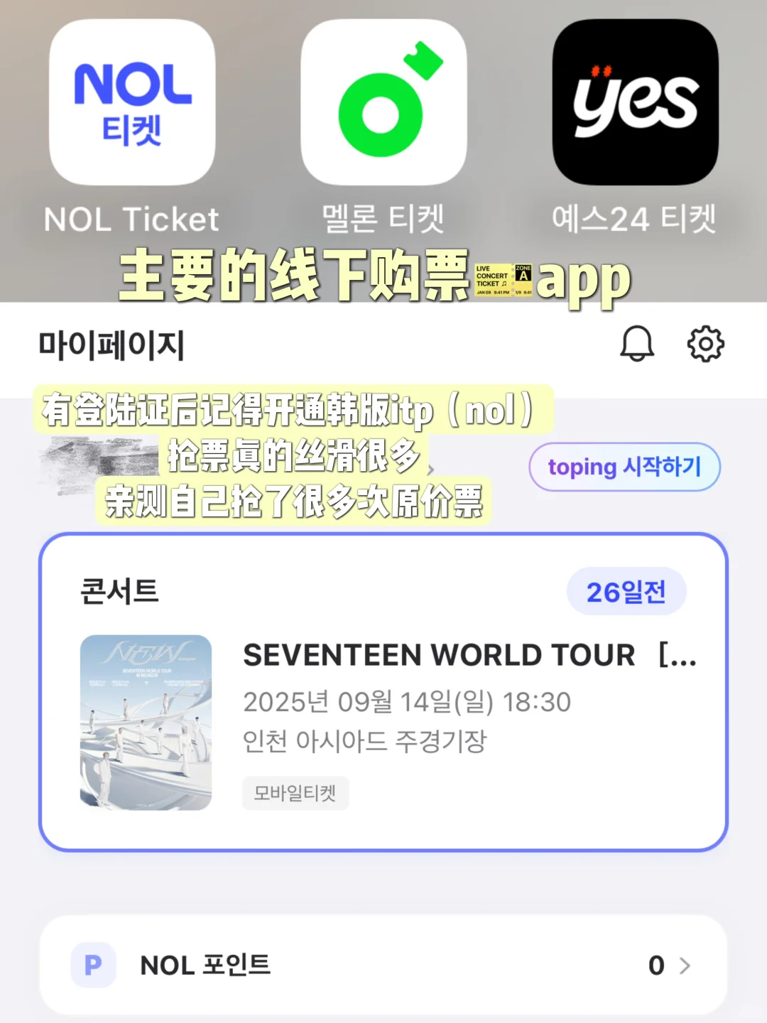 🇰🇷留学生🧑‍🎓追星女✨这些app提前备好❗️