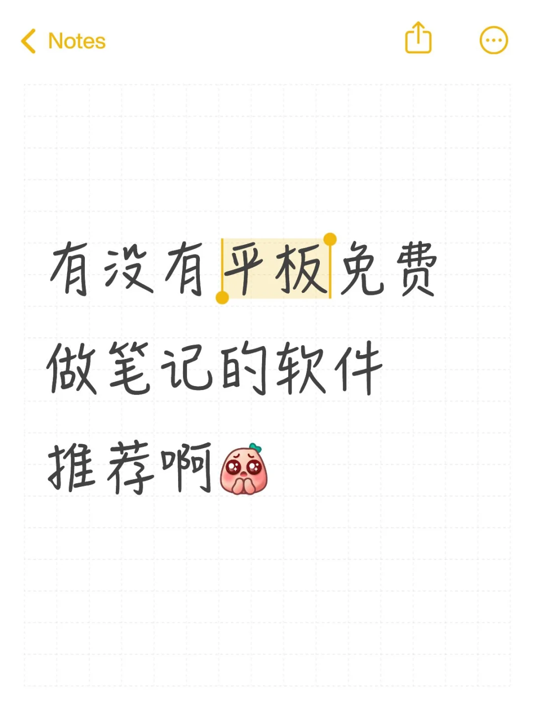 有没有平板免费做笔记的软件推荐啊