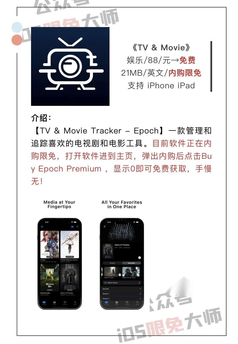 6月9日精选iOS限免软件
