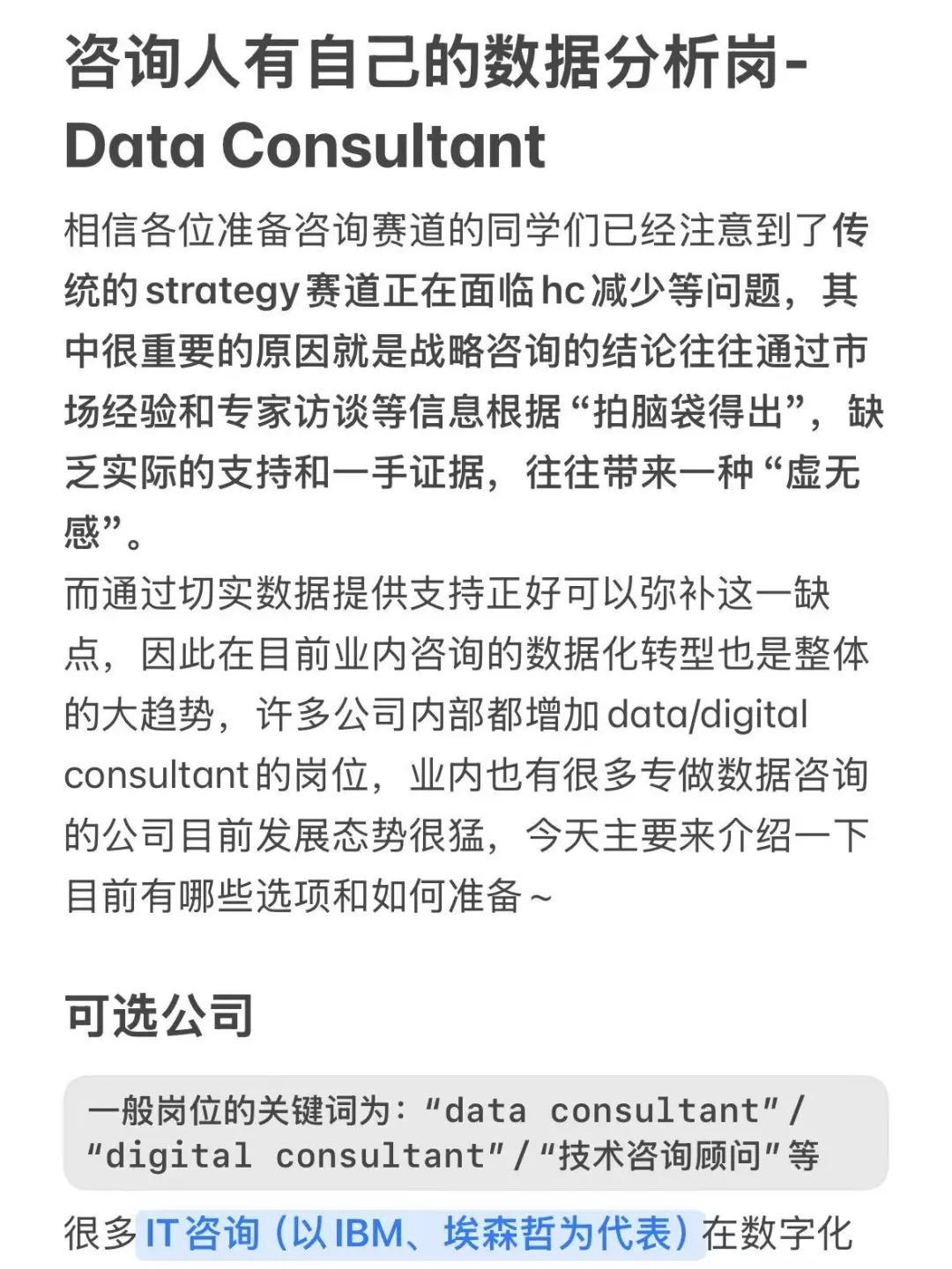 咨询人可以考虑的方向---data consultant