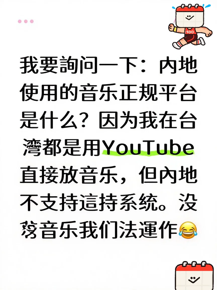 在內地大家平常聽音樂都是用什麼App呀？😂