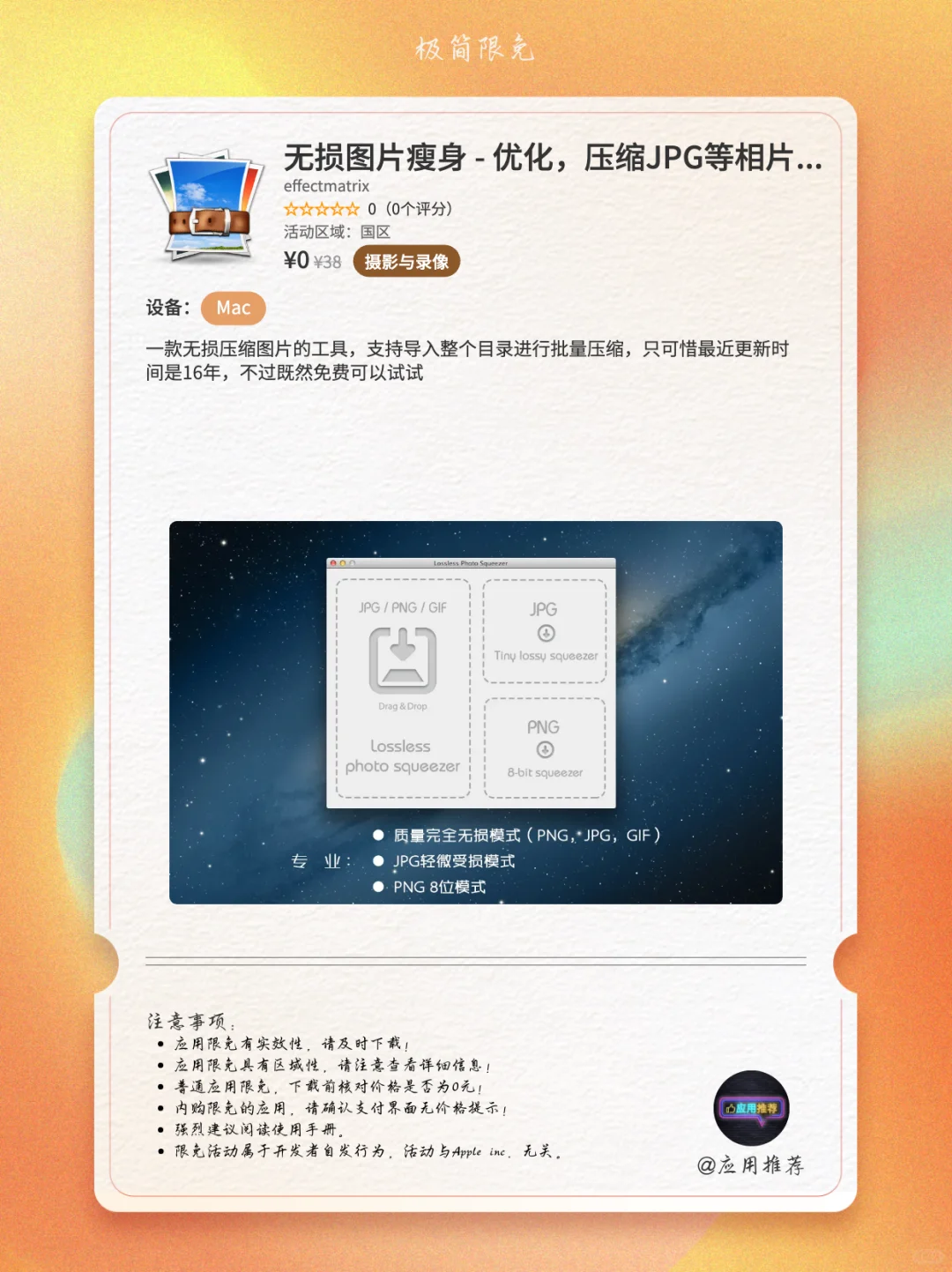 8 月 21 日 iOS 限免炸裂推荐！