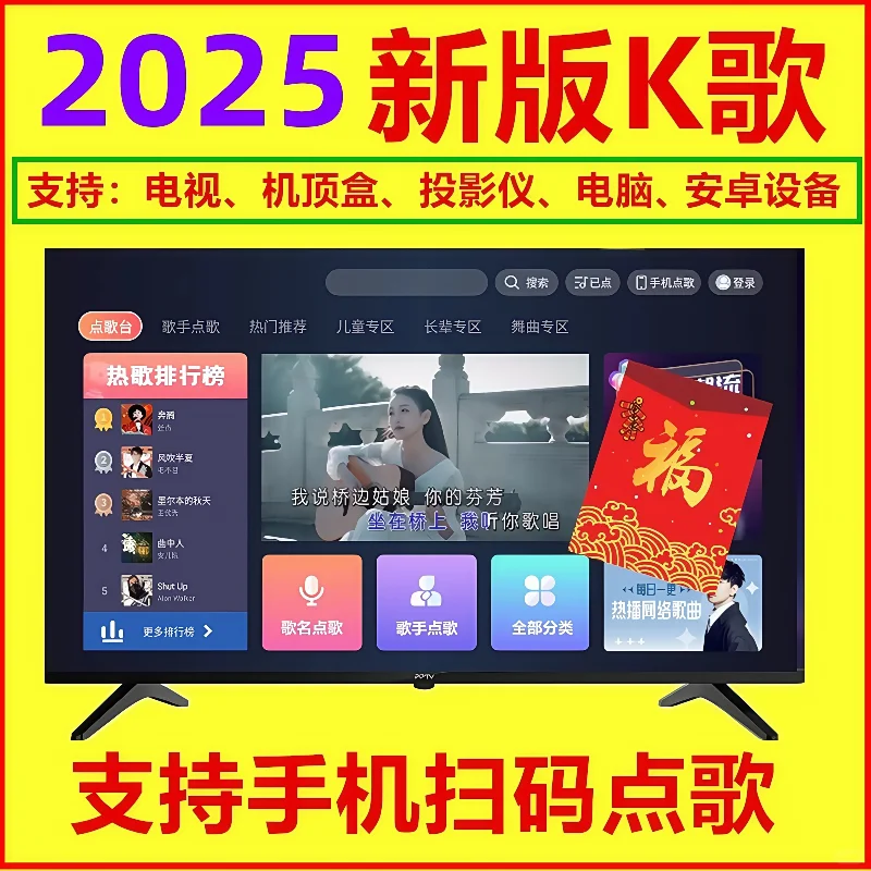 电视K歌新版本随时随地想唱就唱
