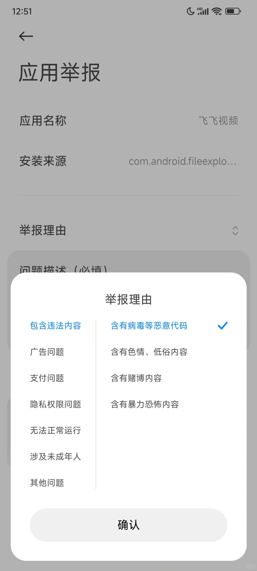 红米手机怎么安装第三方软件啊！