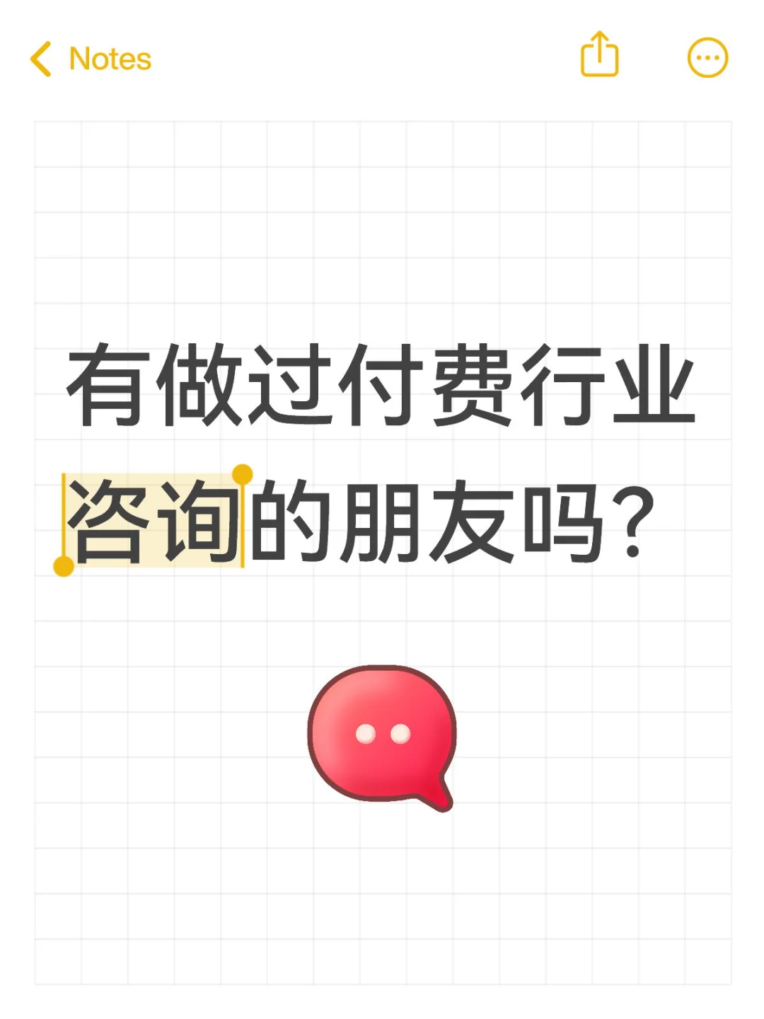 打电话做付费行业咨询靠谱吗？