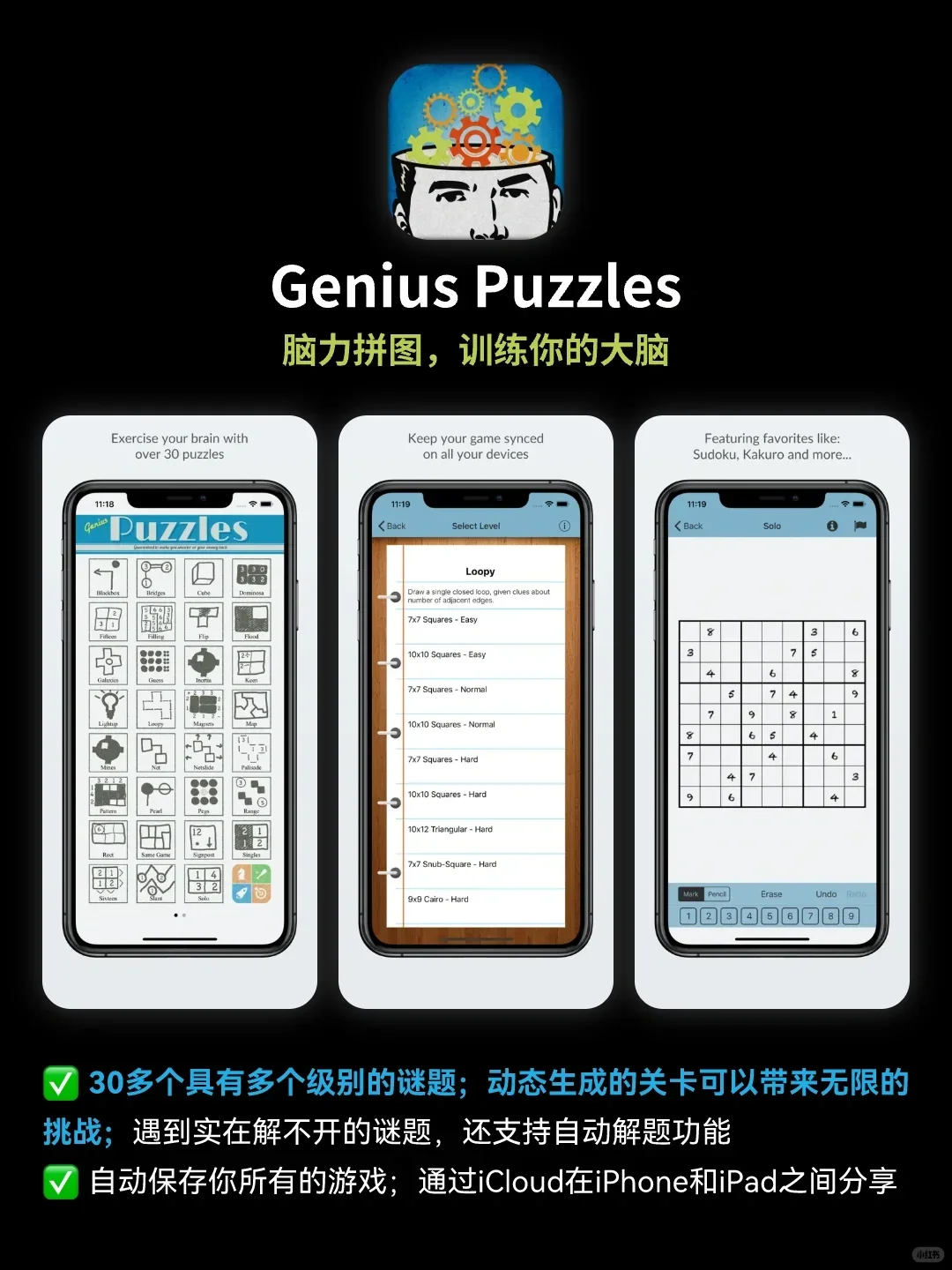 大脑升级APP🔥逻辑谜题+烧脑游戏APP