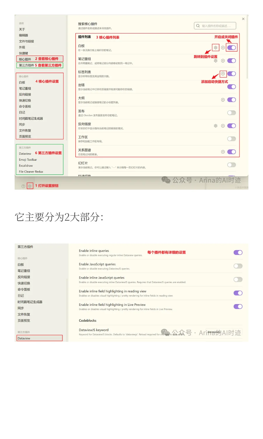 Obsidian完全入门之十二：初识插件，插上自