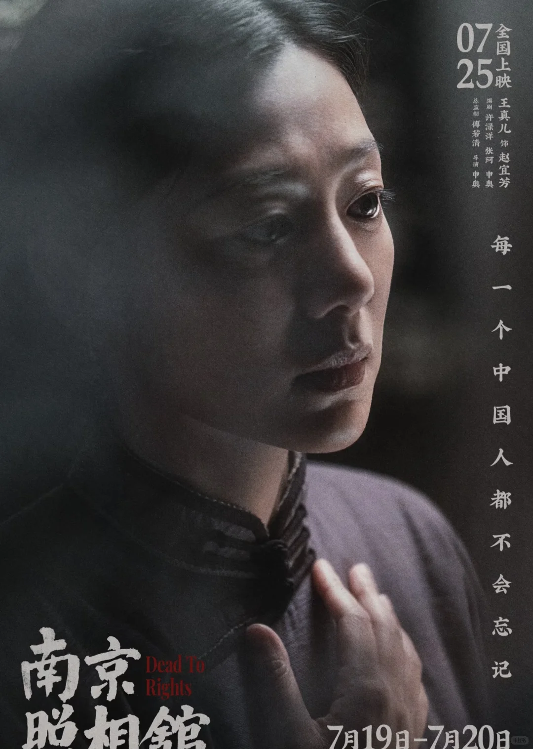 去看《南京照相馆》记得多带点纸巾