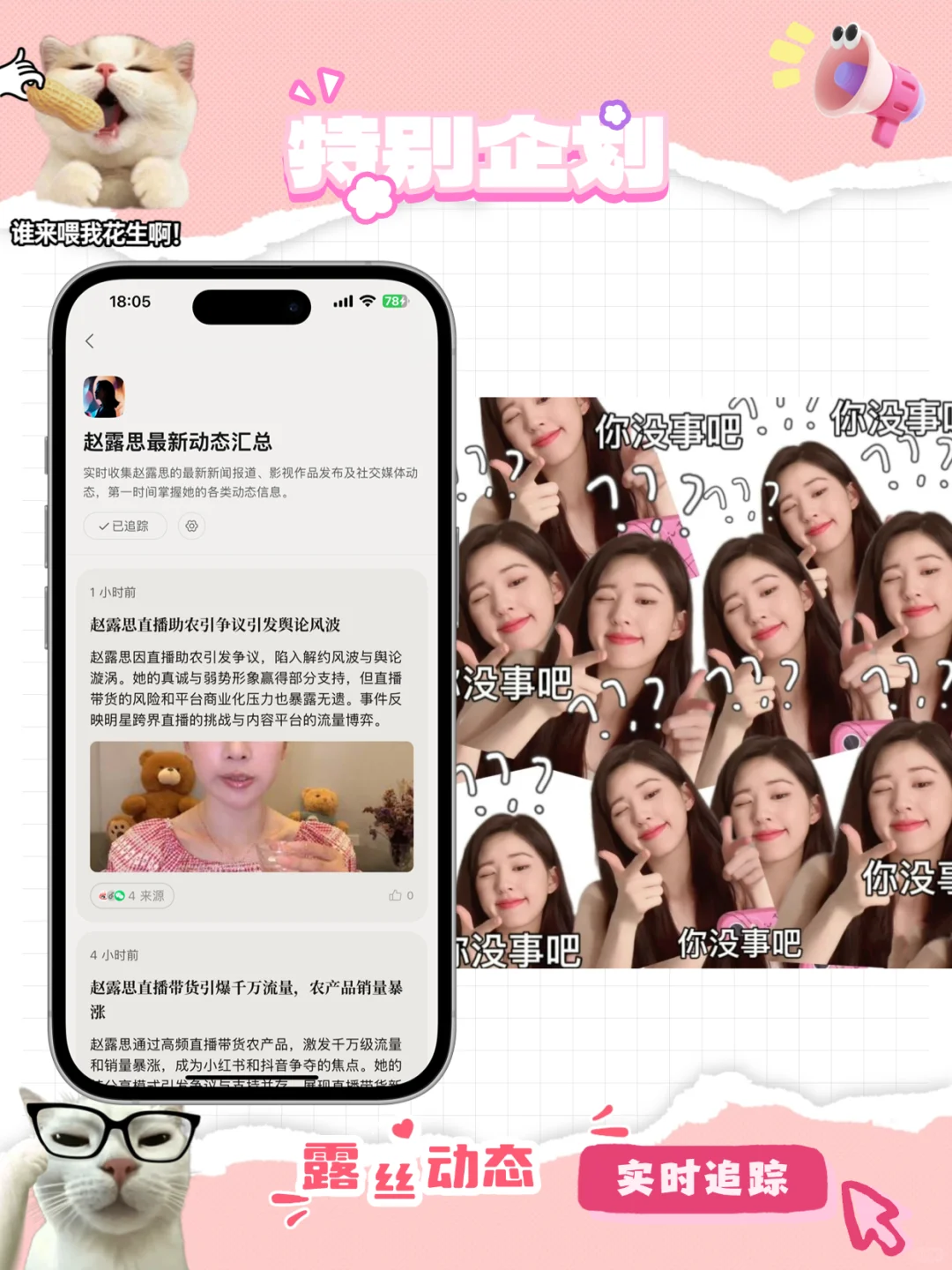 追星必备app！裂墙推荐！