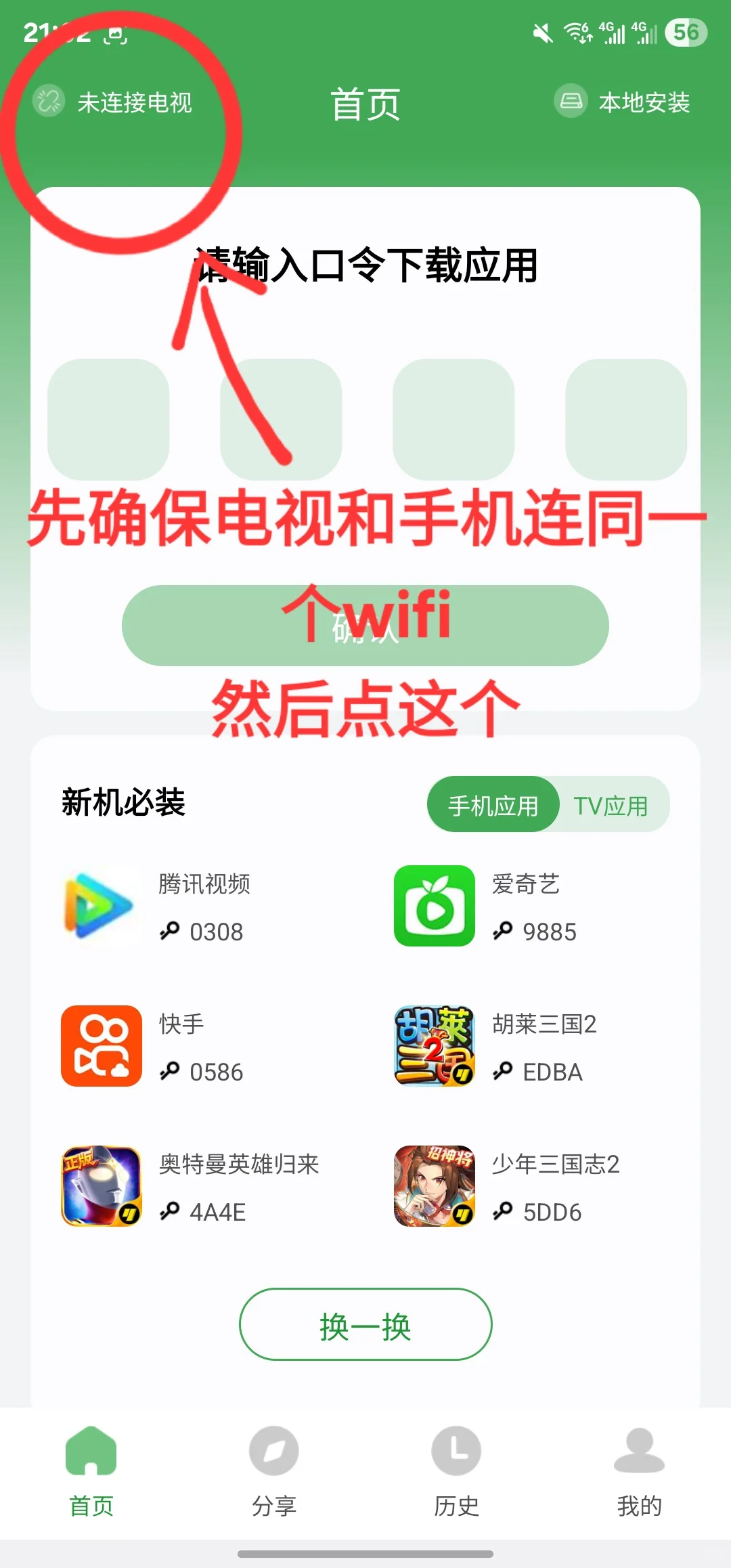 小米电视安卓手机野草助手教程