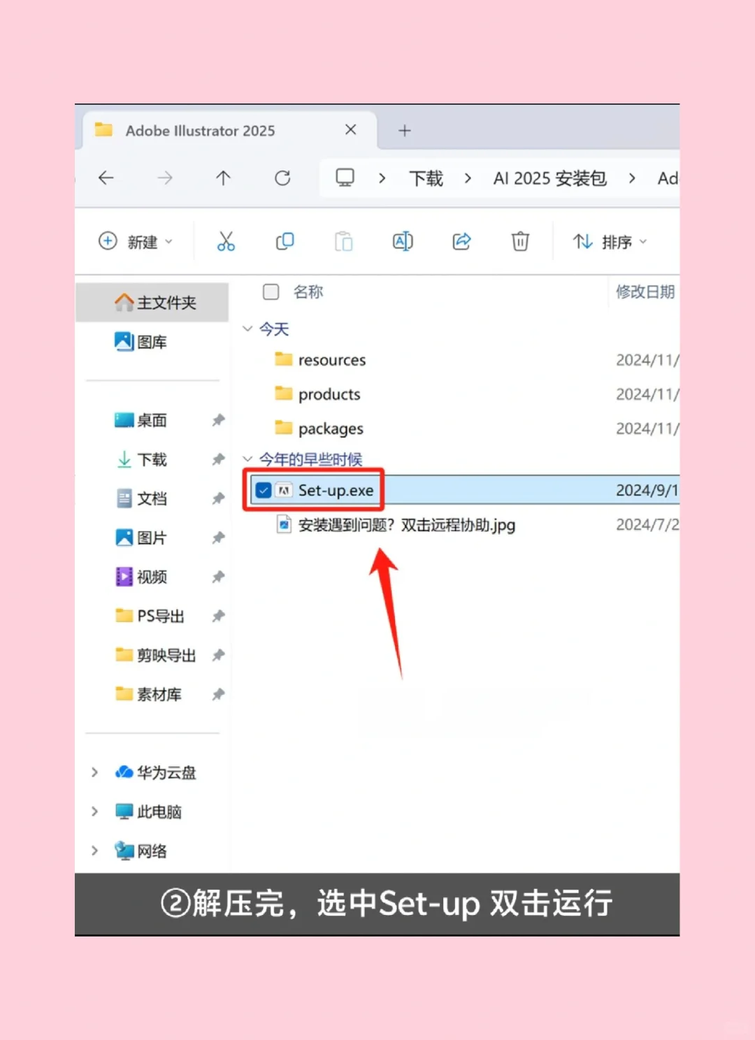 ai2025最新版本 附安装教程 矢量图软件最新