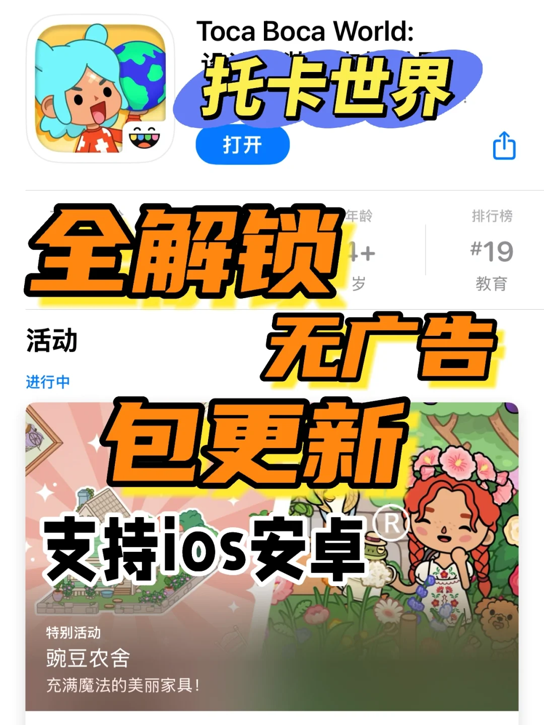 托卡世界🔥全解锁 支持苹果和安卓😘