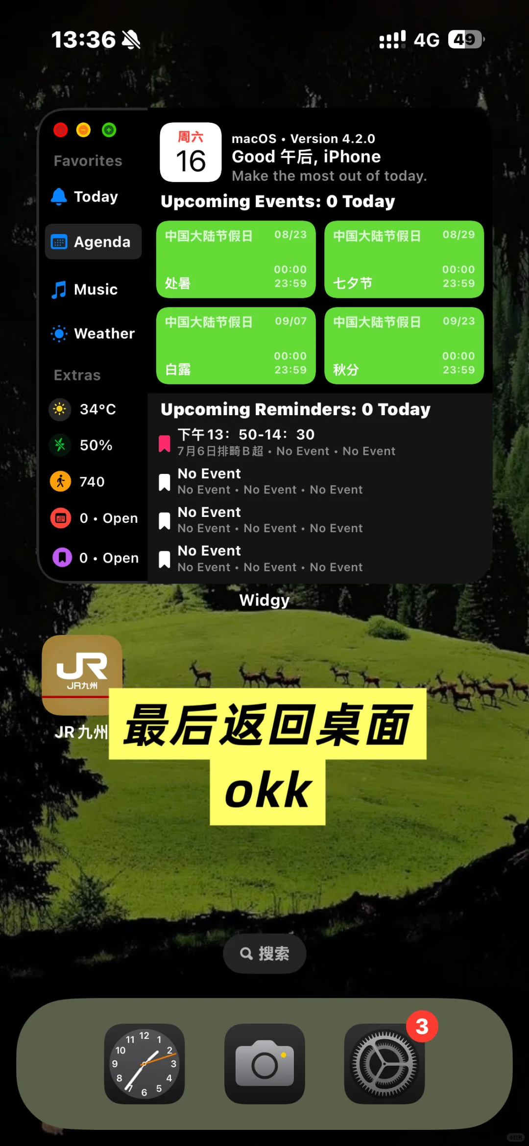 手机桌面添加自己喜欢的组建教程
