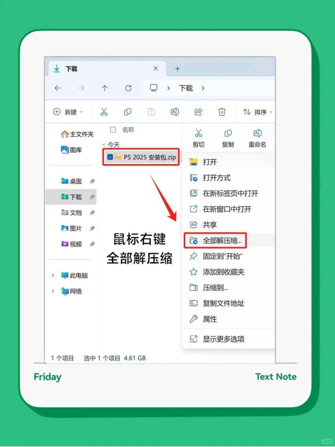 PS最新安装包软件的安装步骤：