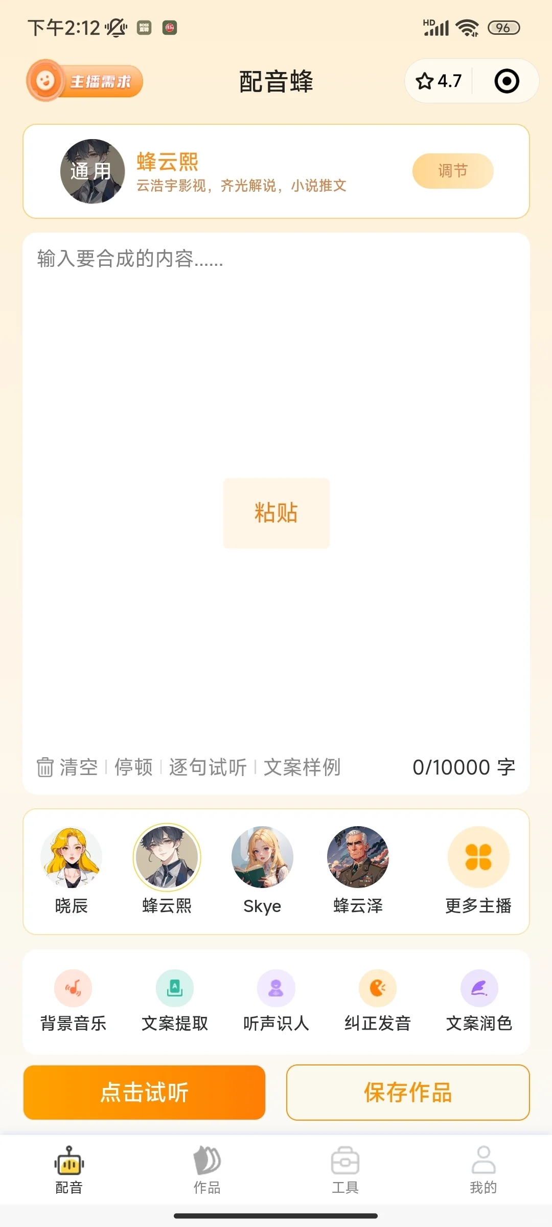 我宣布，这是我可以用到老的免费配音软件