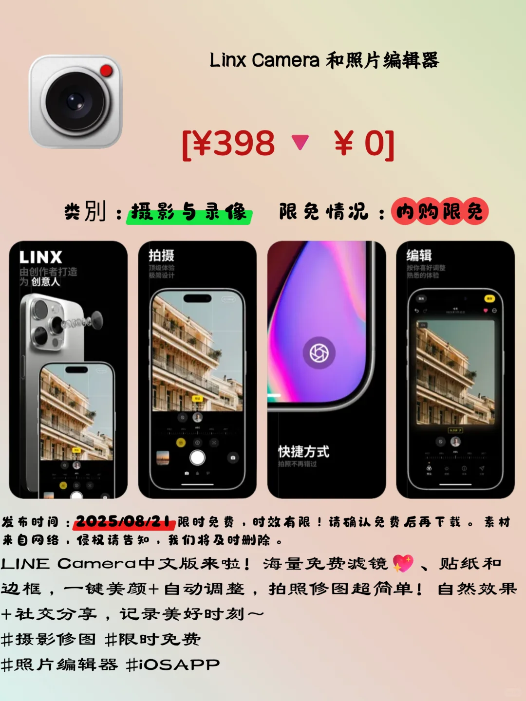 iOS限免宝藏APP大放送！手慢无！快来捡漏啦！
