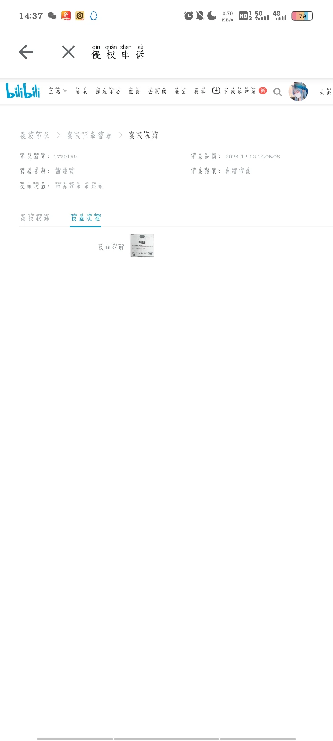 被学习通举报了