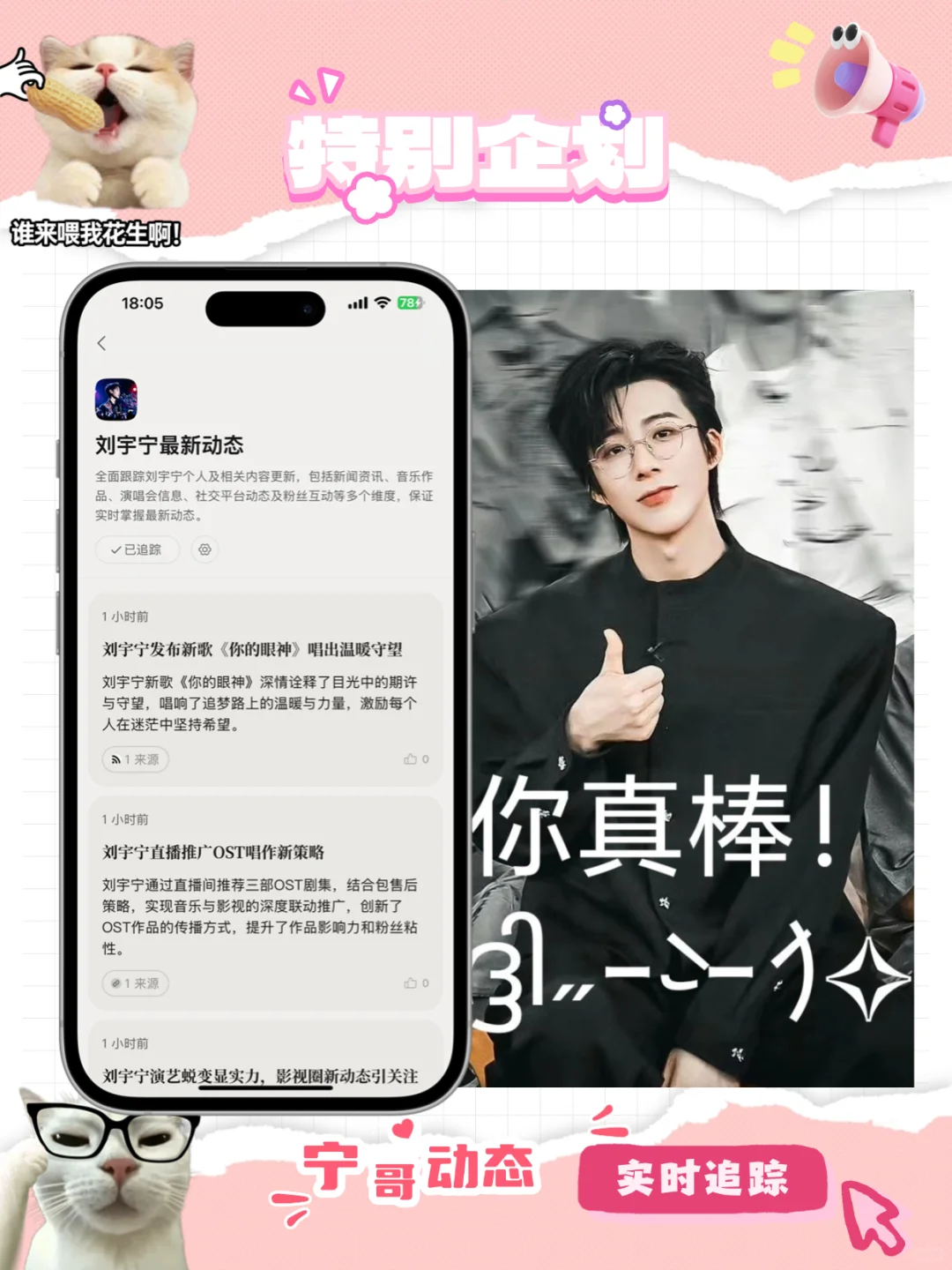 追星必备app！裂墙推荐！