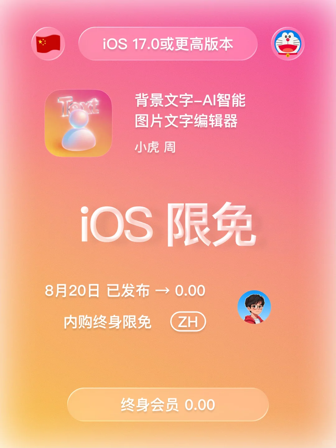 iOS 限免 - 图片文字编辑器
