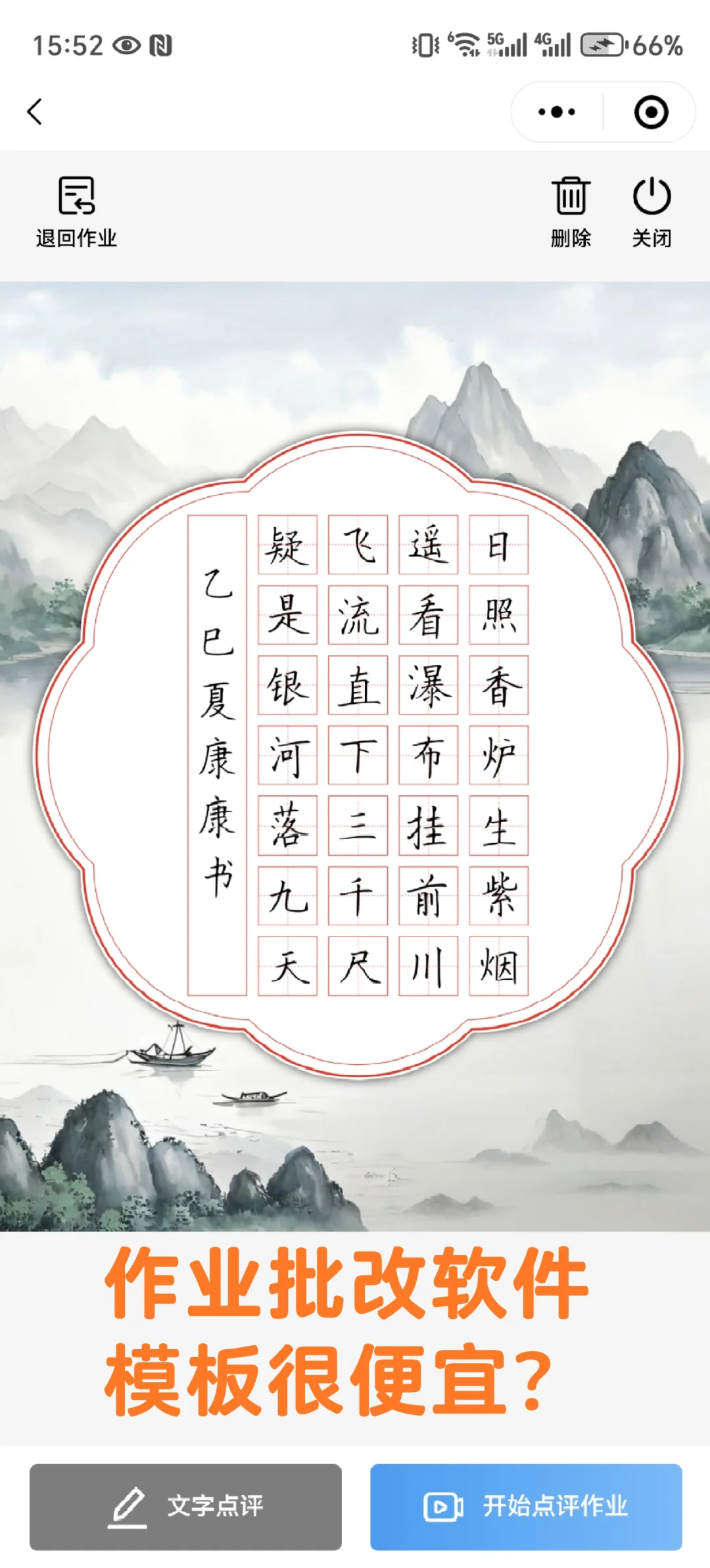 做一款作业批改打卡软件，模板很便宜么？