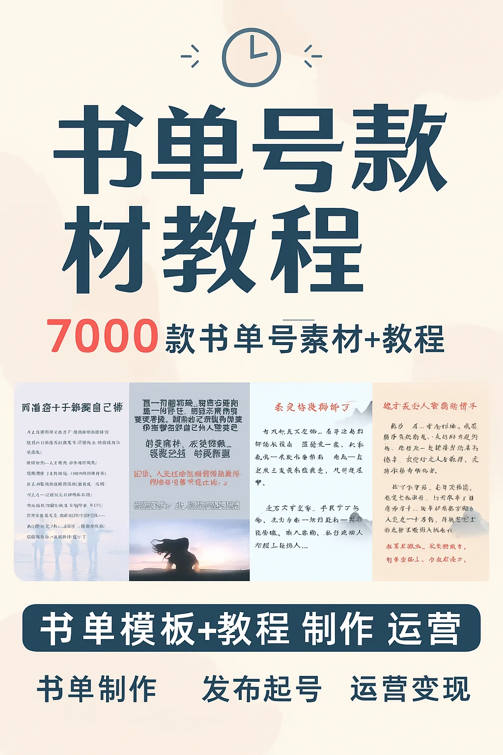 书单号素材教程文案模板制作软件抖音自媒