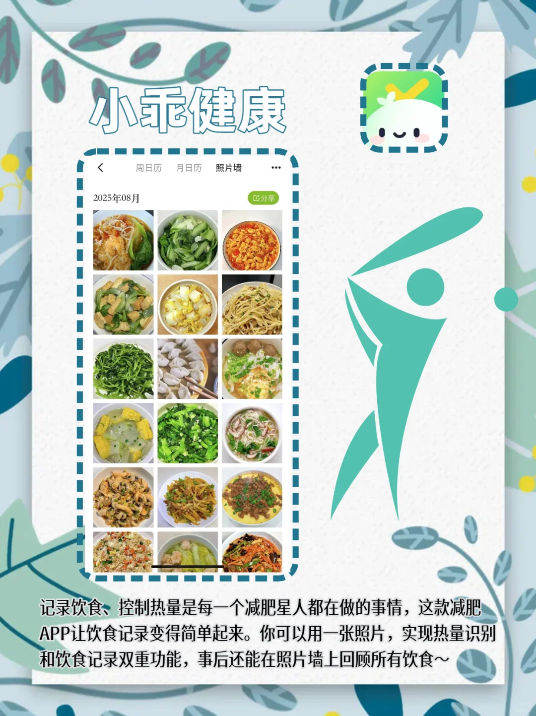 减肥APP推荐，错过真的太可惜了～