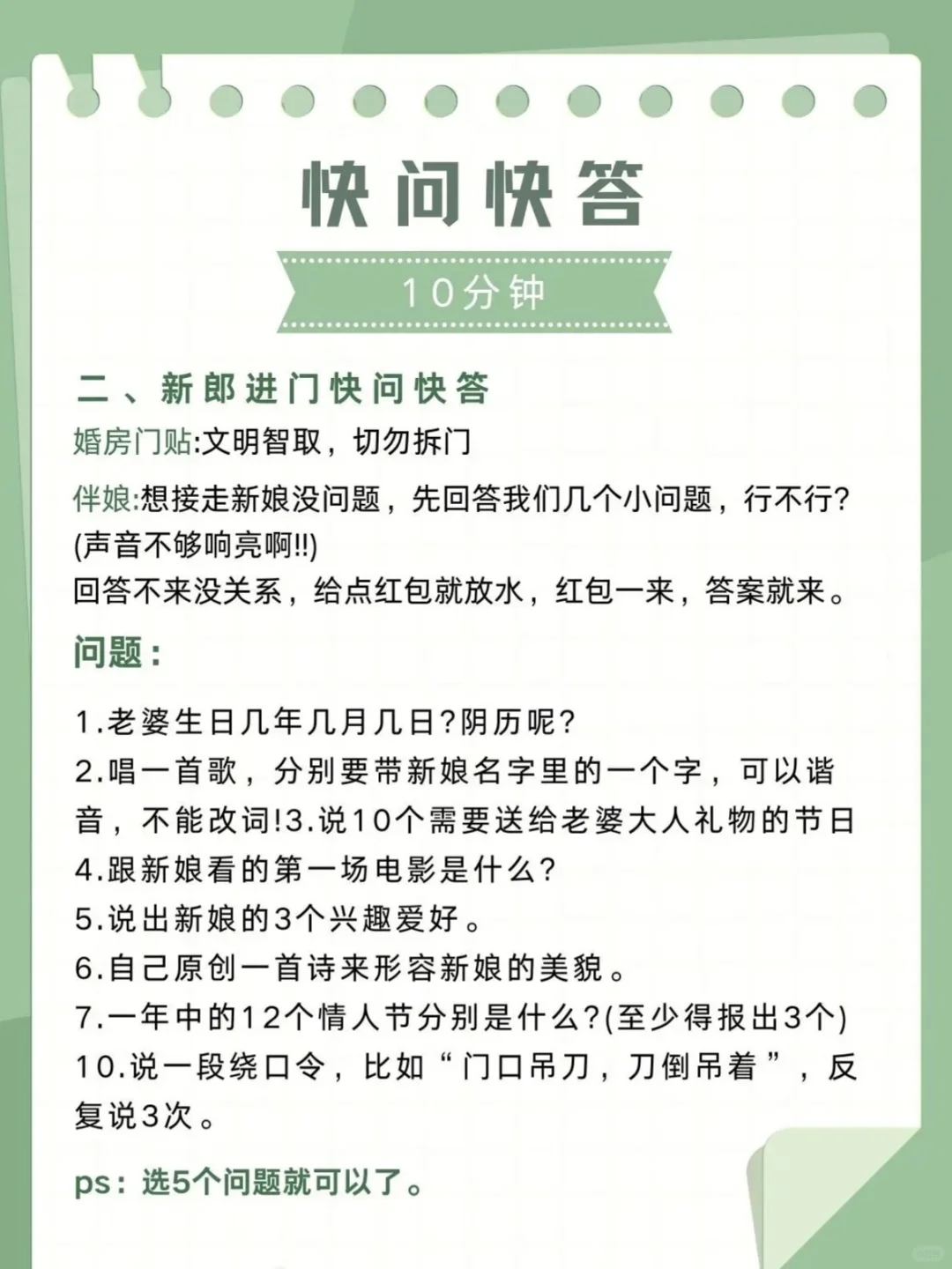 接亲全流程+堵门游戏🌵i人也能轻松搞定