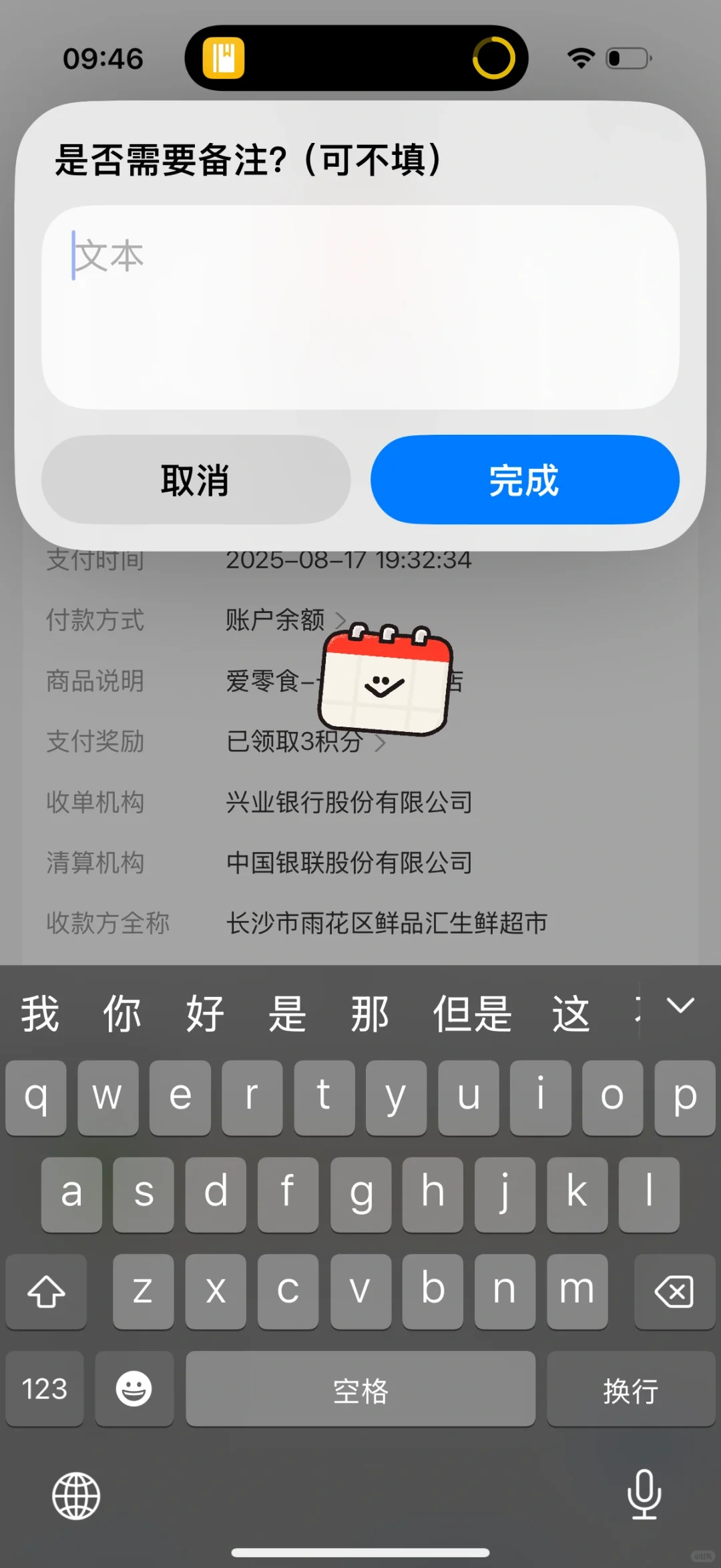 苹果手机自带记账功能，真的很方便！