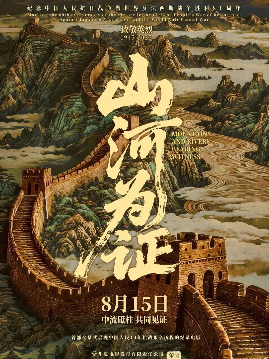 电影情报站｜8月院线上映电影❗❗