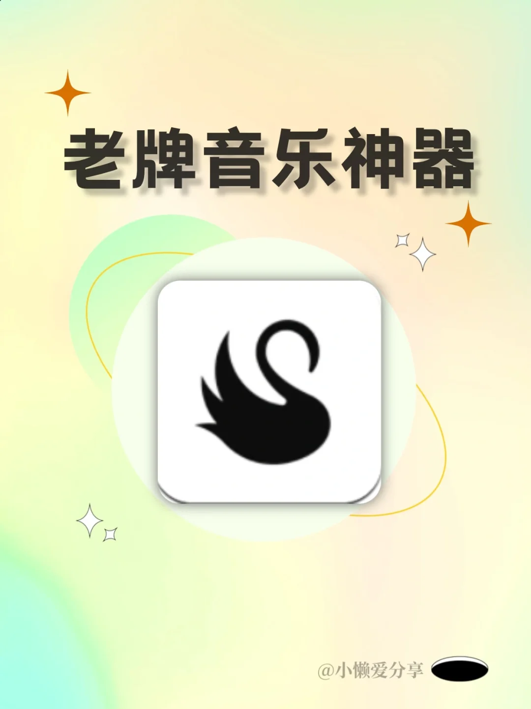 老牌宝藏🎵神器来啦❗️