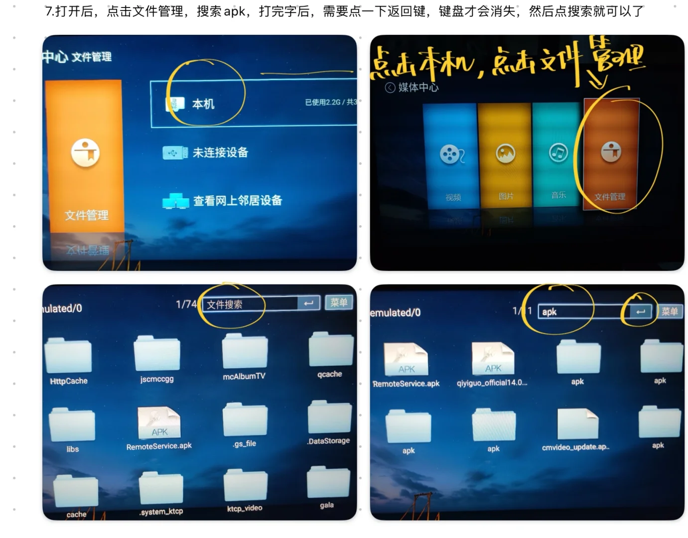 移动机顶盒三方软件安装的方法教程