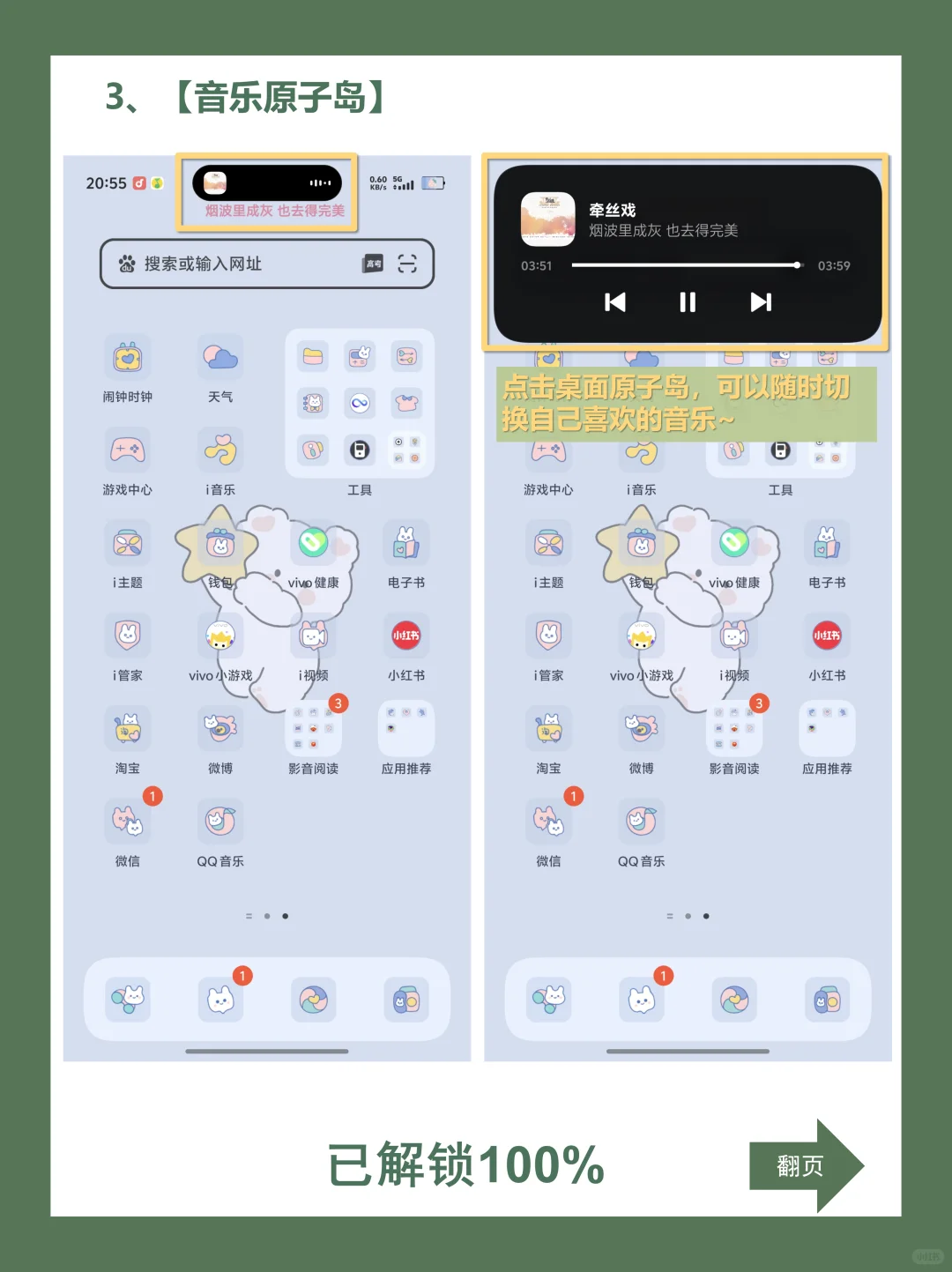 听歌党狂喜❗vivo听歌模式隐藏玩法