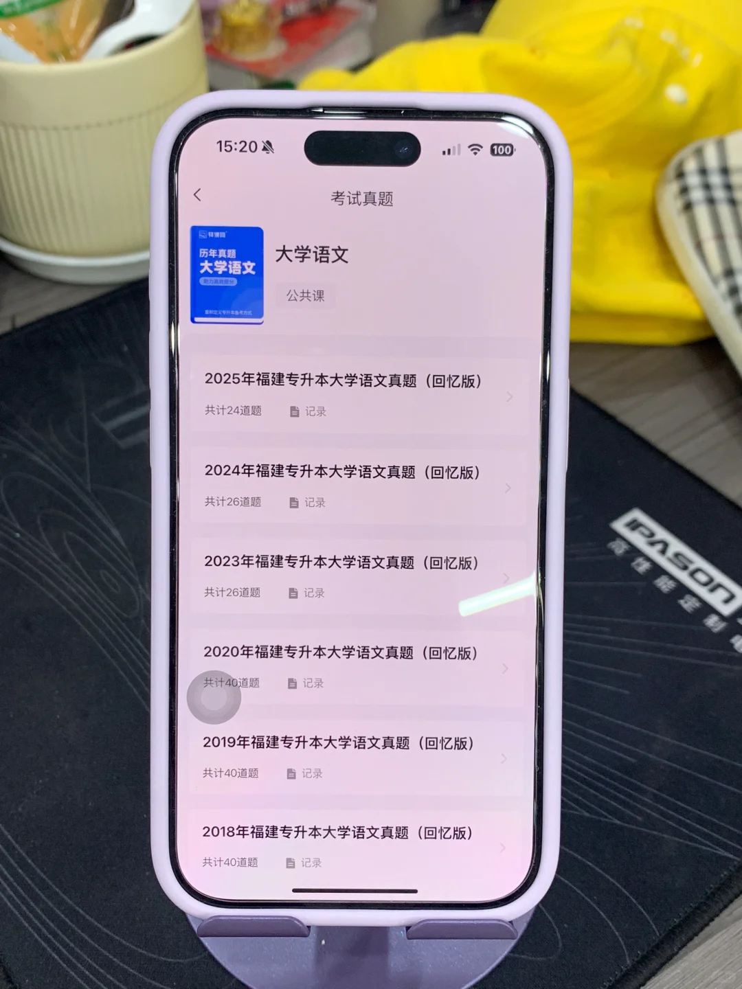这个软件我愿称之为专升本刷题的神！！！