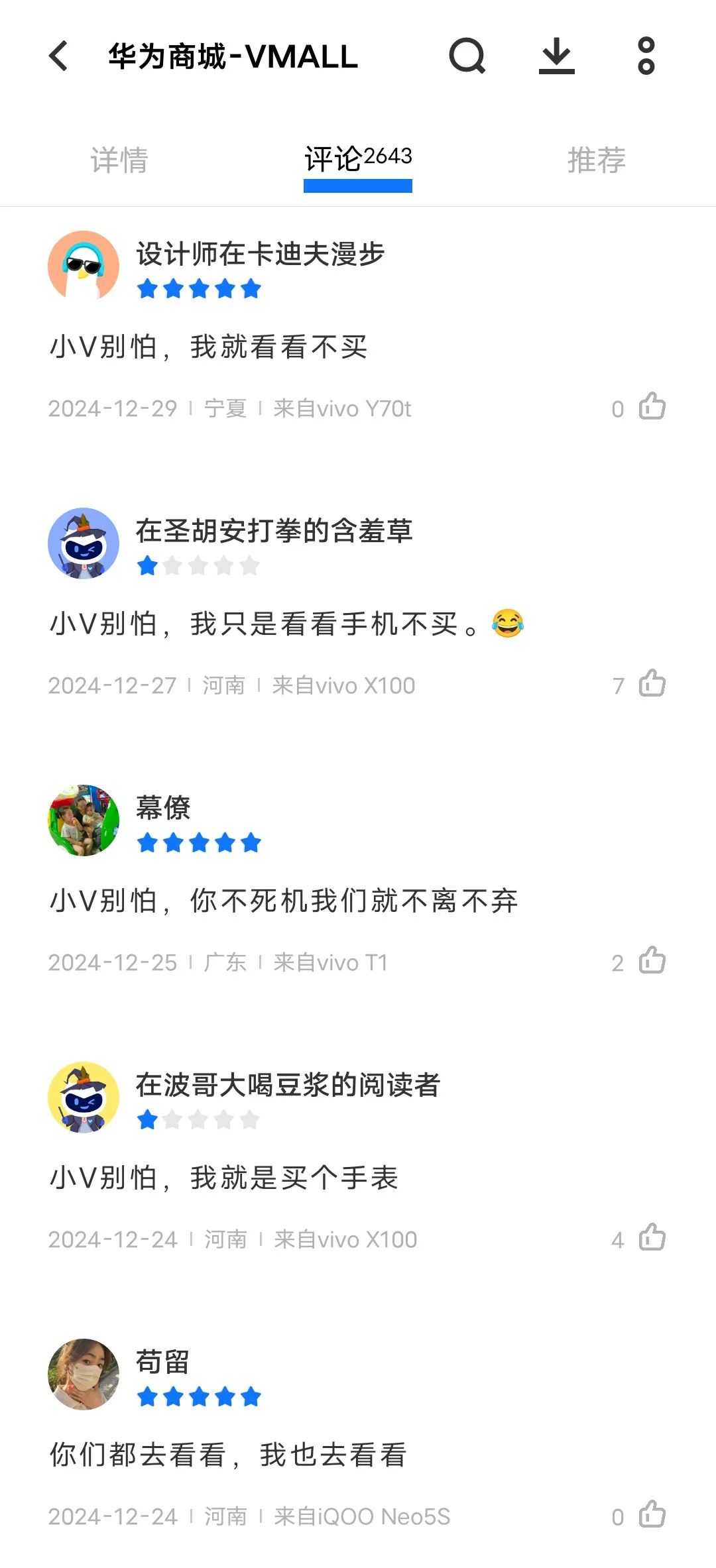 小v别怕，我就是来看看