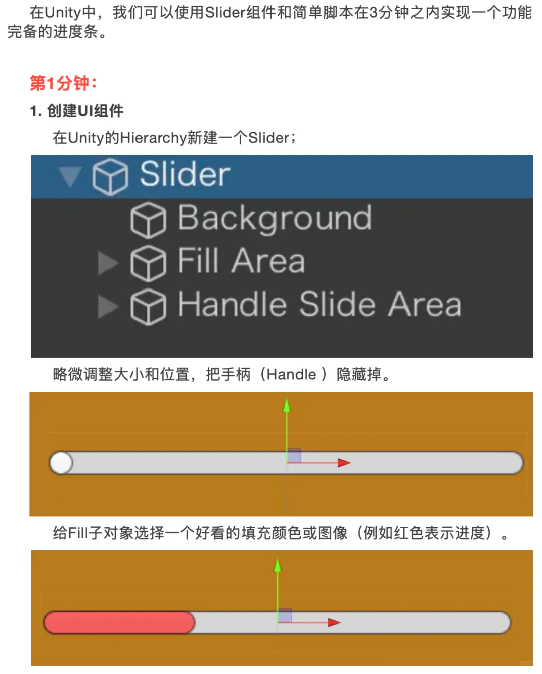 【每日进步】3分钟学会Unity游戏进度条制作