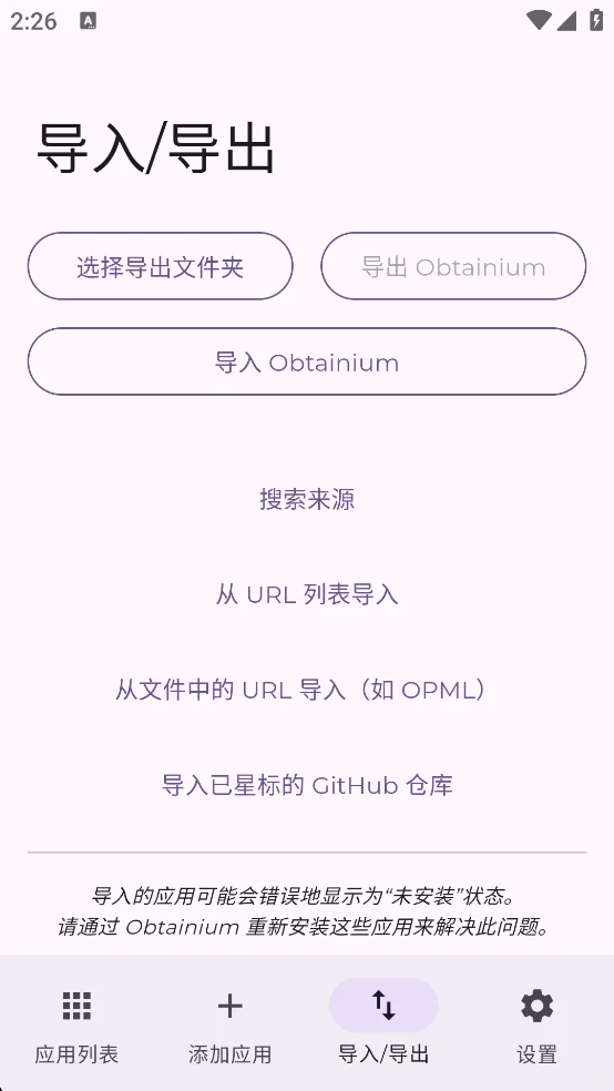 应用更新追踪工具Obtainium安卓版
