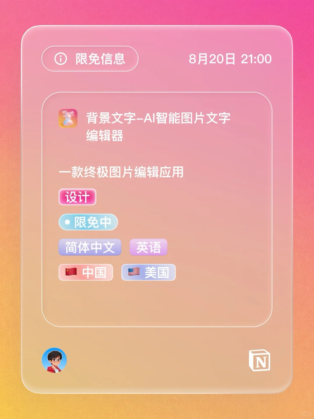 iOS 限免 - 图片文字编辑器