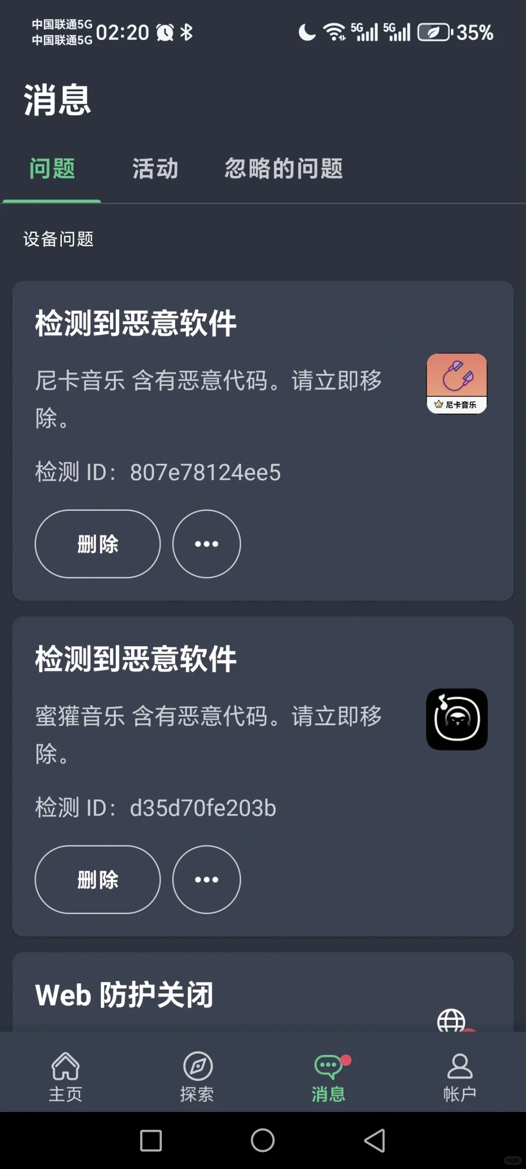 手机管家APP测手机AP有代码病毒