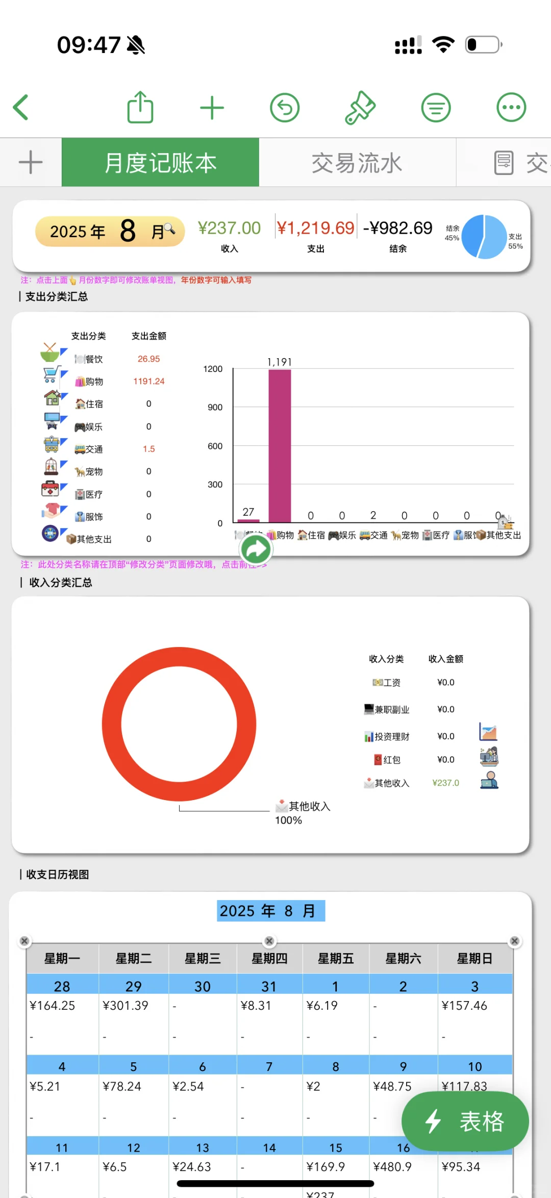 苹果手机自带记账功能，真的很方便！