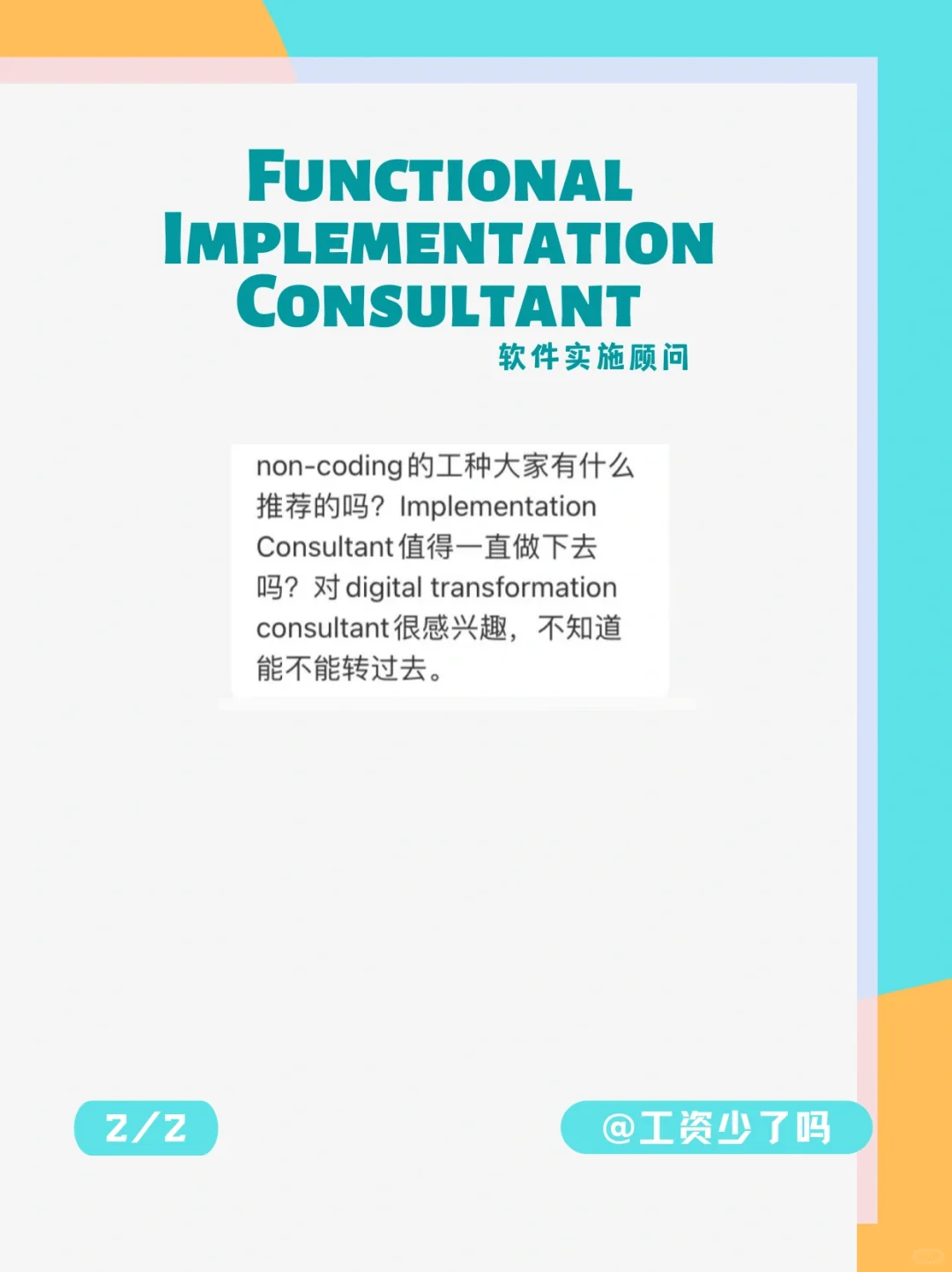 软件应用顾问工资🇬🇧