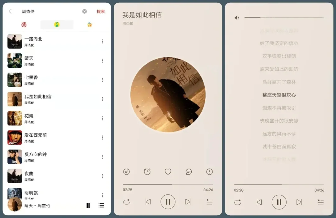 付费无损音乐免费听!