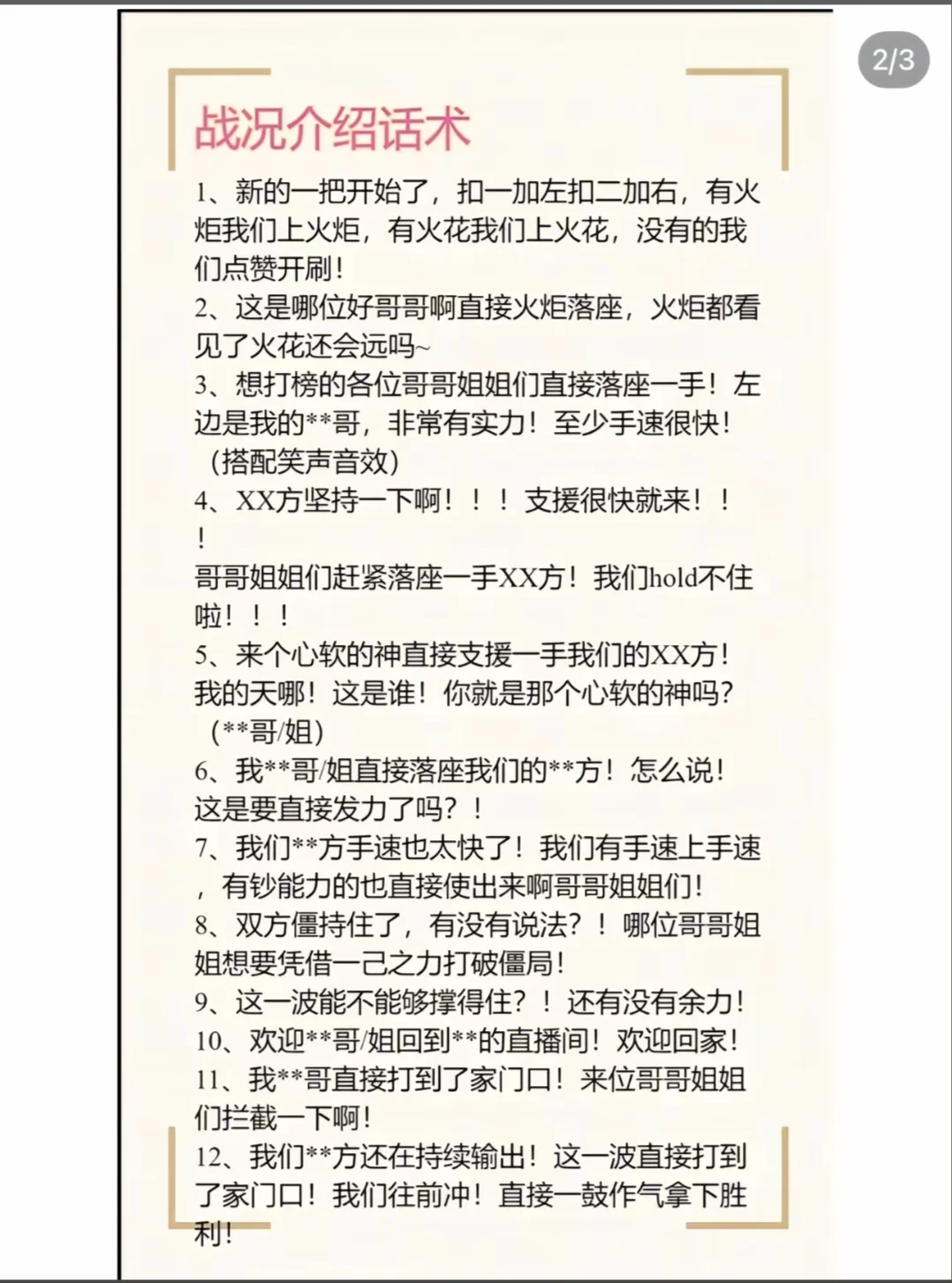 弹幕游戏话术，拿走不谢