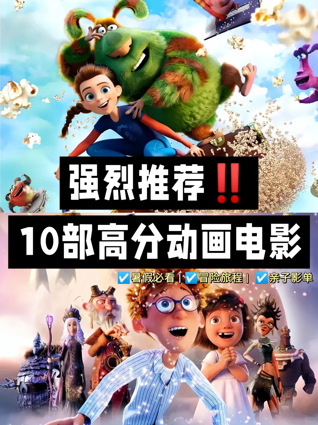 🔥强烈推荐‼️高分动画电影，影单码住🎬
