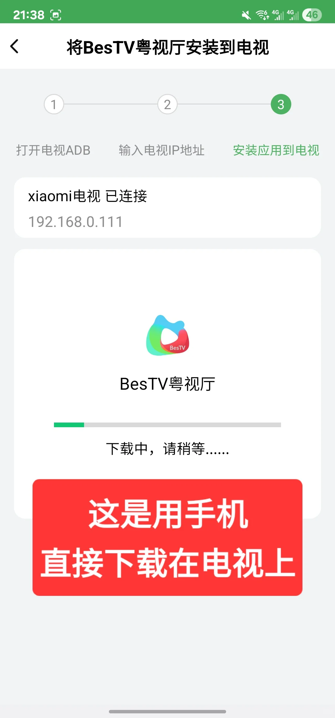 小米电视安卓手机野草助手教程
