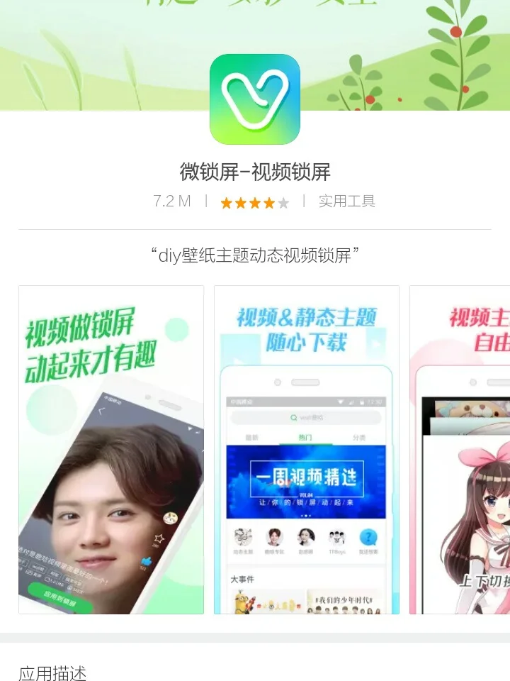 超好用又好看的锁屏app