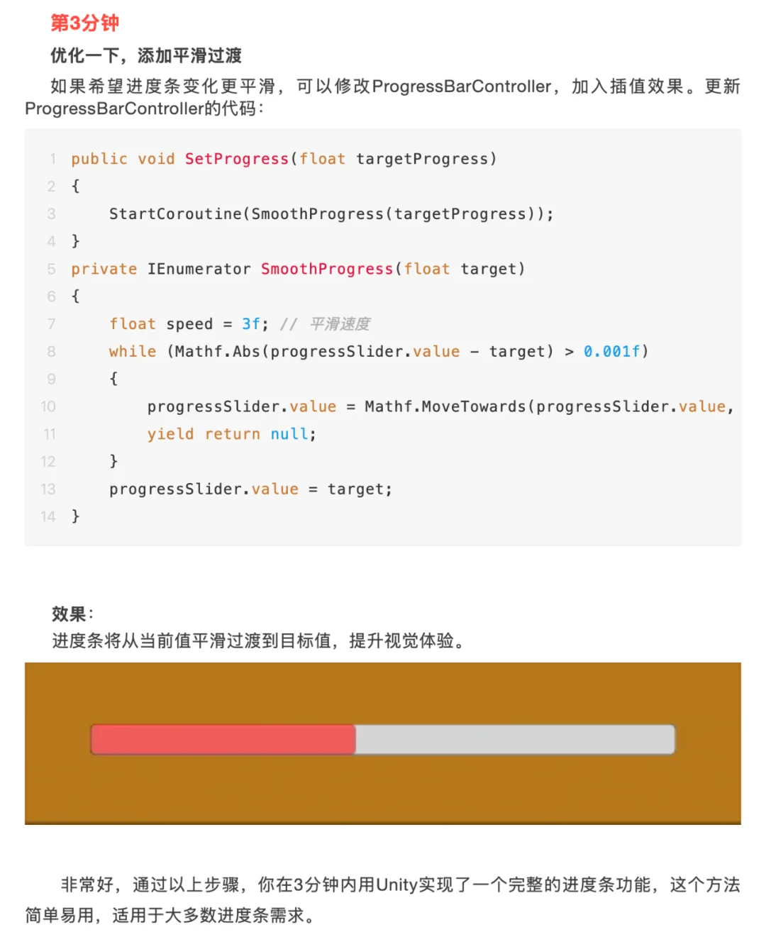 【每日进步】3分钟学会Unity游戏进度条制作