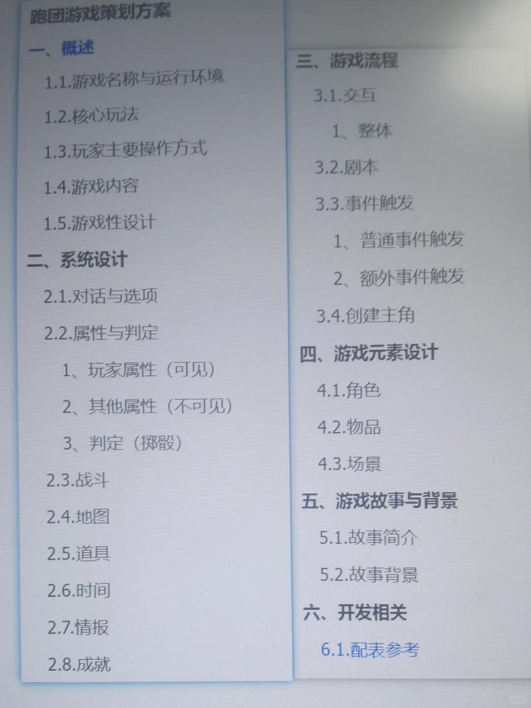 近期接游戏策划案外包有感